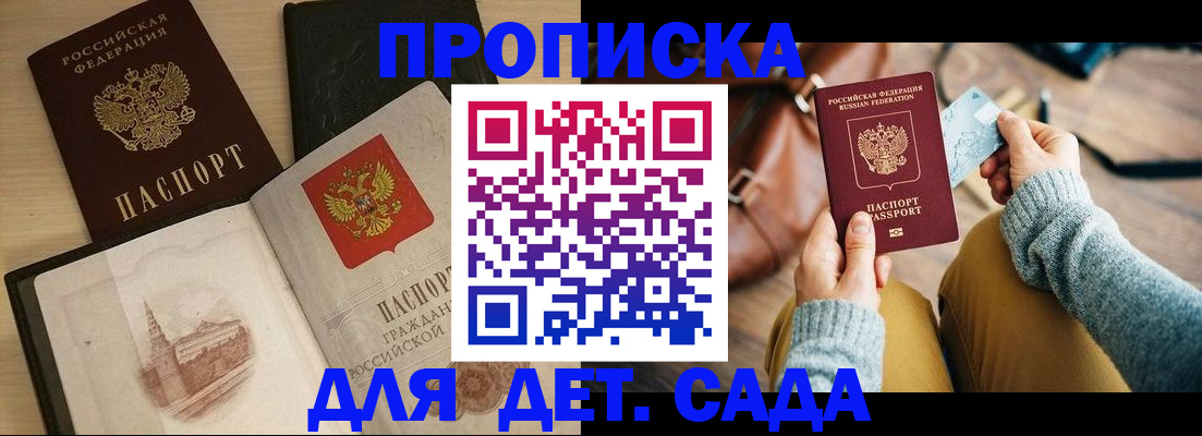 прописка штамп в Ачинске