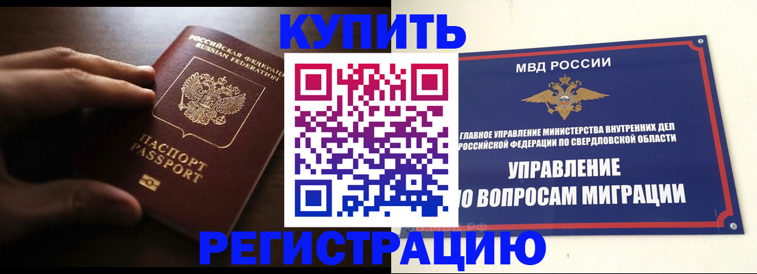 прописка от собственника в Ачинске