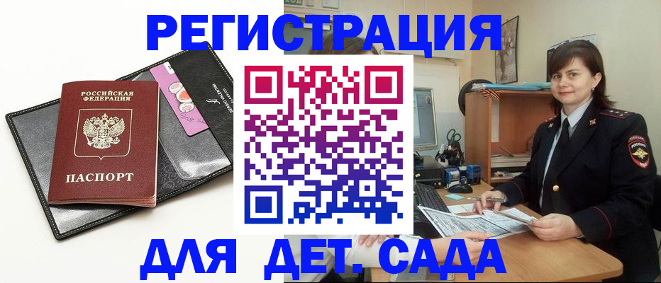 прописка штамп в Ачинске