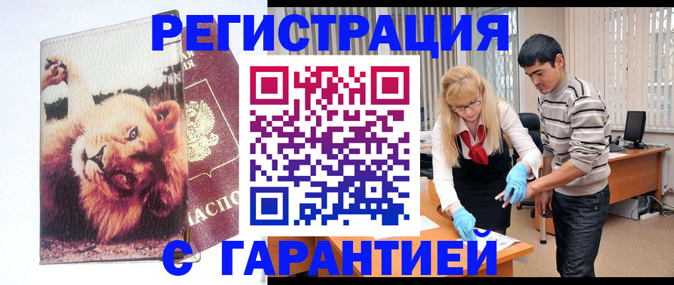 временная регистрация поиск в Ачинске