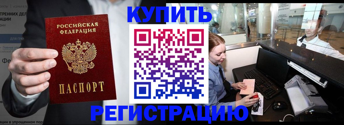 временная регистрация адрес в Ачинске